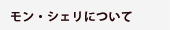 モン シェリについて
