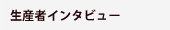 モンシェリについて