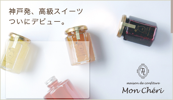 神戸発！高級スイーツ　ついにデビュー！！